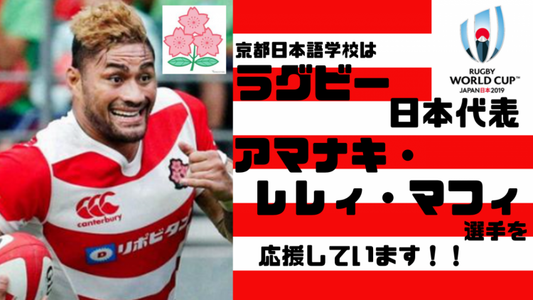 ナキさんは京都日本語学校の卒業生です