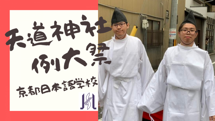京都の祭に参加してきました！