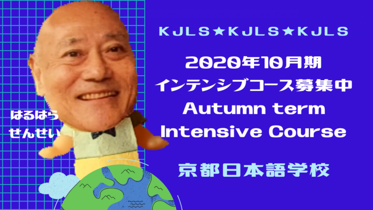きょうとで あいましょう!