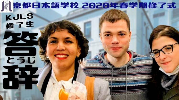 2020年 春学期 修了式～答辞～