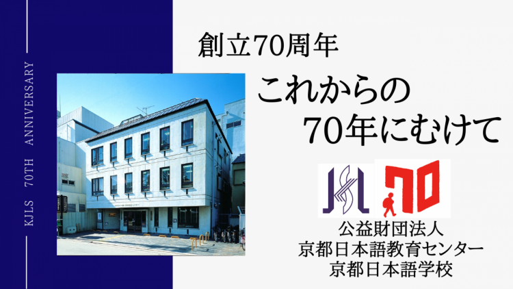 これからの70年にむけて