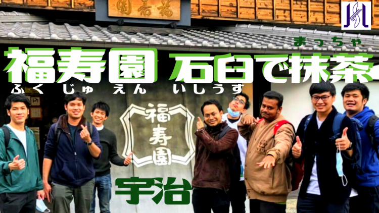 宇治を散策