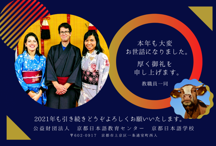 冬期休業のお知らせ　Our New Year's Holiday