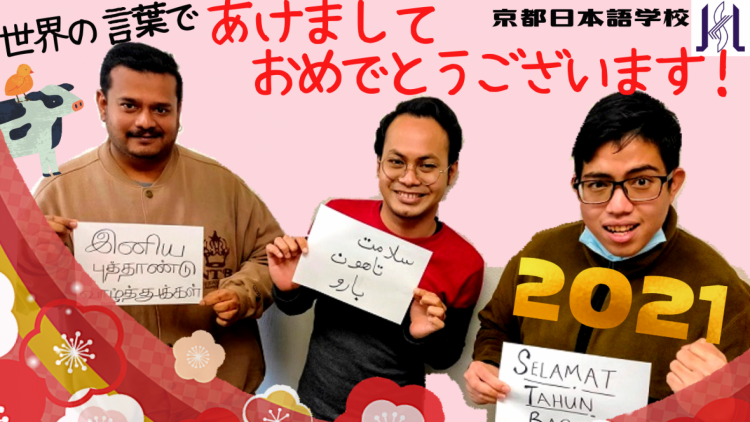 世界の「あけおめ」