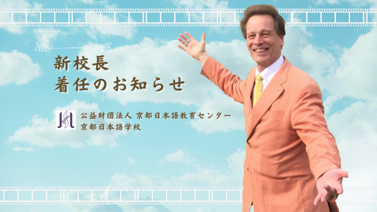 ジェフ バーグランドともうします。これからもどうぞよろしくおねがいいたします。